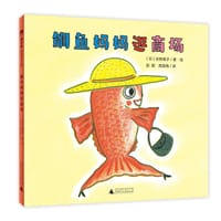 鲷鱼妈妈逛商场