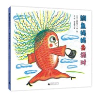 鲷鱼妈妈去派对