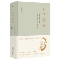 书籍 孟子哲学的封面