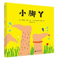 小脚丫