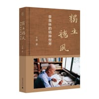 独坐听风：季羡林的精神世界