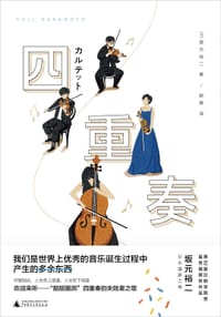 书籍 四重奏的封面