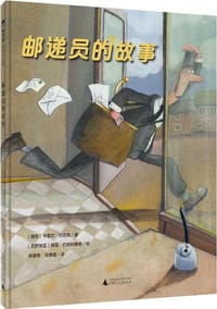 邮递员的故事