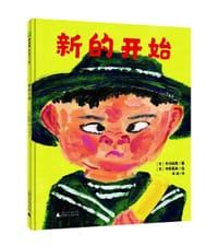新的开始