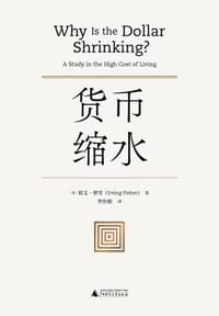 货币缩水