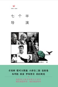 七个半导演 - 赵荔红