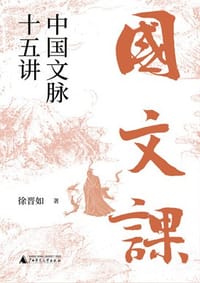 书籍 国文课的封面