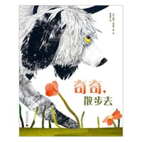 奇奇，散步去 - [法] 玛丽·米尔根