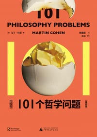101个哲学问题 - （英）马丁•科恩