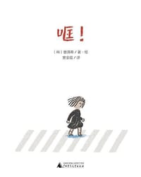 哐！
