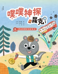 噗噗神探昆克 1黄金奖牌和咣当巴士