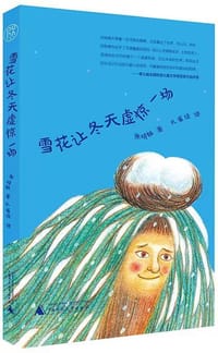 雪花让冬天虚惊一场 - 张晓楠