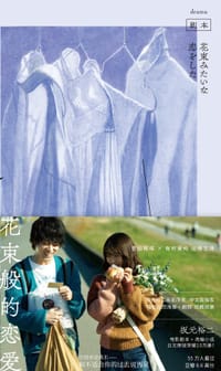 书籍 花束般的恋爱的封面