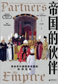 帝国的伙伴 - [土耳其]阿里·亚伊哲奥卢