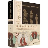 书籍 塔里木盆地考古记的封面