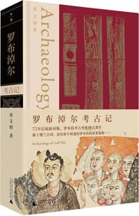书籍 罗布淖尔考古记的封面