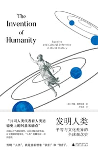 发明人类 - [荷]西佩·斯图尔曼