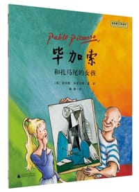 毕加索和扎马尾的女孩 - [英] 劳伦斯·安霍尔特