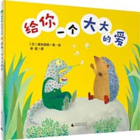 给你一个大大的爱