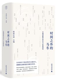 时间之外的马车