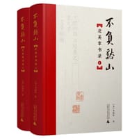 不负溪山