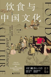 书籍 饮食与中国文化的封面