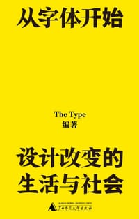 从字体开始 - The Type