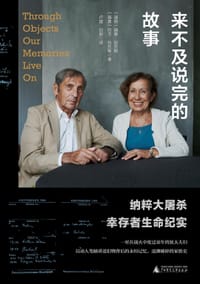 书籍 来不及说完的故事的封面