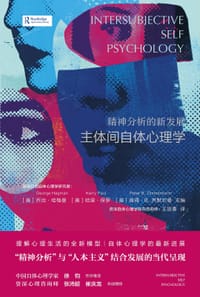 精神分析的新发展 - [美]乔治·哈格曼