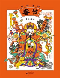 四时吉祥·春节 - 吴敬