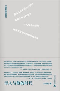 书籍 诗人与他的时代的封面