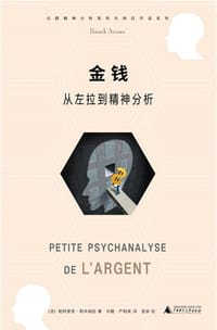 金钱 - [法]帕特里克·阿夫纳拉