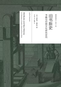 旧书新史 - [英]莱斯莉·豪萨姆 (Leslie Howsam)