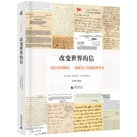 改变世界的信