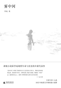 雾中河 - 李晁