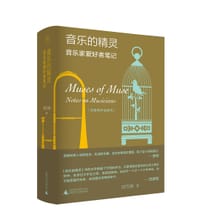 书籍 音乐的精灵的封面