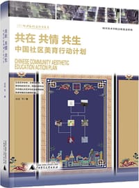 共在 共情 共生 - 屈波