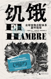 饥饿 - [阿根廷]马丁·卡帕罗斯
