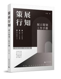 策展行知 - 叶秋