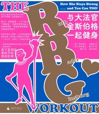 与大法官金斯伯格一起健身