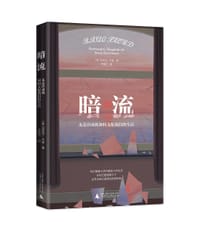 暗流