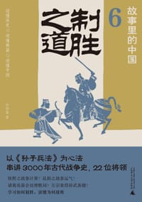 书籍 制胜之道的封面