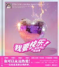 我要快乐！ - [澳] 塔比瑟·卡万
