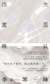 出生意愿确认