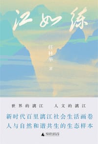 江如练