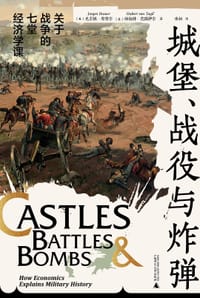 城堡、战役与炸弹 - [美] 尤尔根·布劳尔