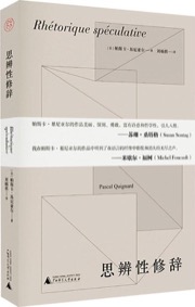 思辨性修辞
