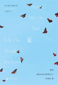 那些我们无法对所爱之人诉说的事 - [英] 胡玛·库雷希