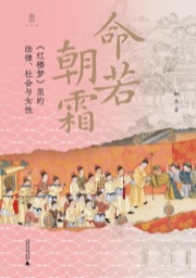 命若朝霜
