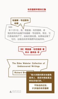 布劳提根早期诗文集
